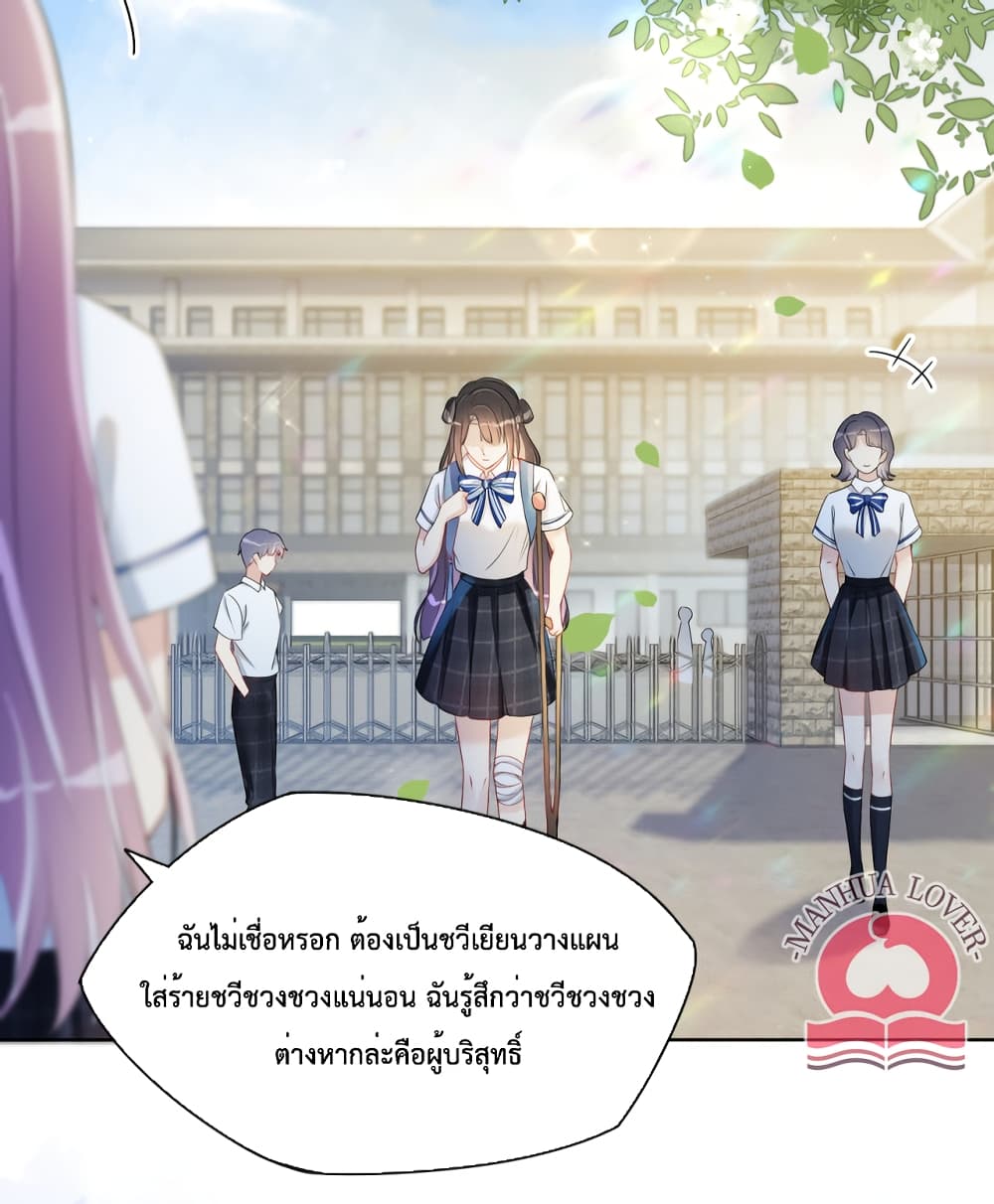 Be Jealous ตอนที่ 24 (7)